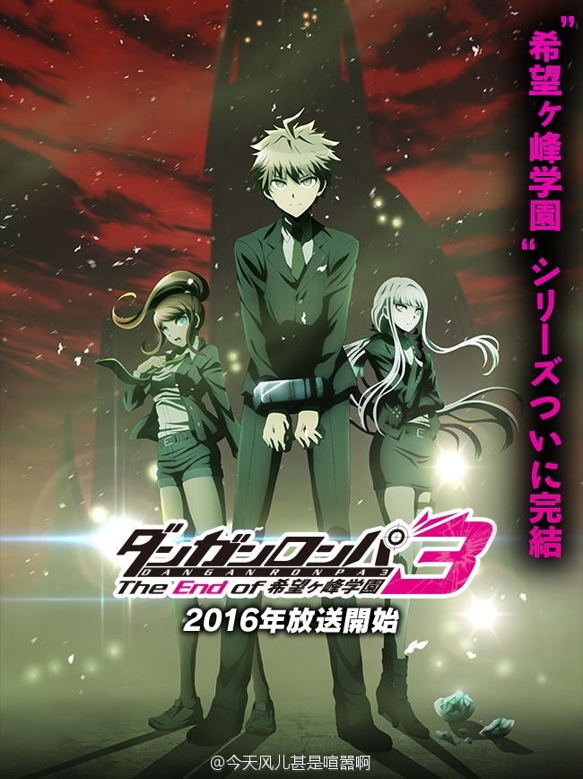 弹丸论破3 未来篇 ダンガンロンパ3 未来編[完结][2016年7月新番]