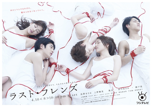 最后的朋友 ラスト・フレンズ [2008][完结][日剧]