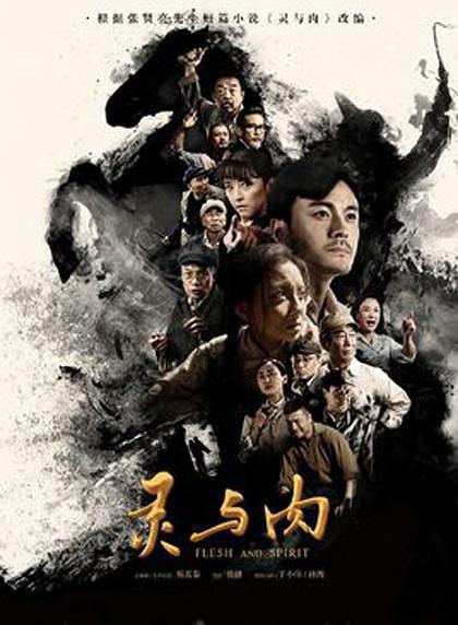 灵与肉 [更新至03][2018][中国大陆]