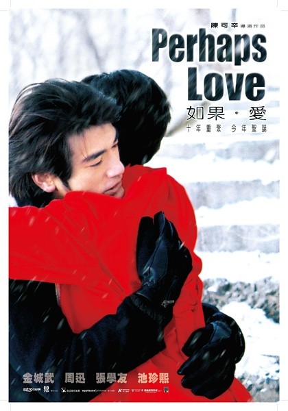 如果·爱 [2005][剧情 / 爱情 / 歌舞][中国大陆 / 香港 / 马来西亚]