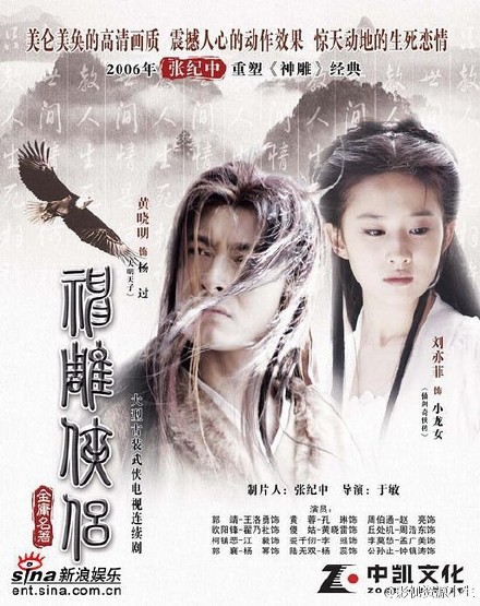 神雕侠侣 （刘亦菲&黄晓明版） [完结][国产]