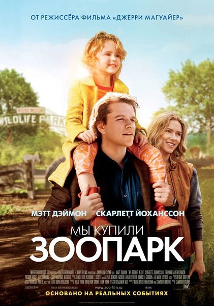 我家买了动物园 We Bought a Zoo [2011][剧情 / 喜剧 / 家庭][美国]