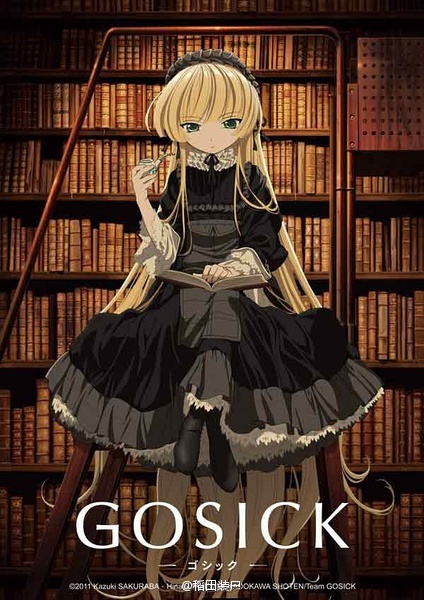哥特萝莉侦探事件簿 GOSICK -ゴシック-[2011][完结]