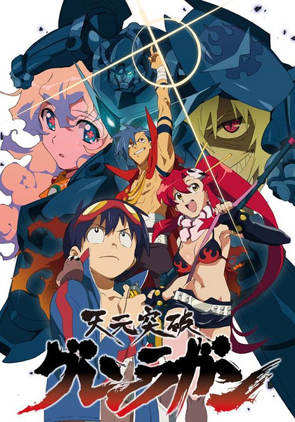 天元突破红莲螺岩 天元突破グレンラガン[TV+剧场版][完结][2007]