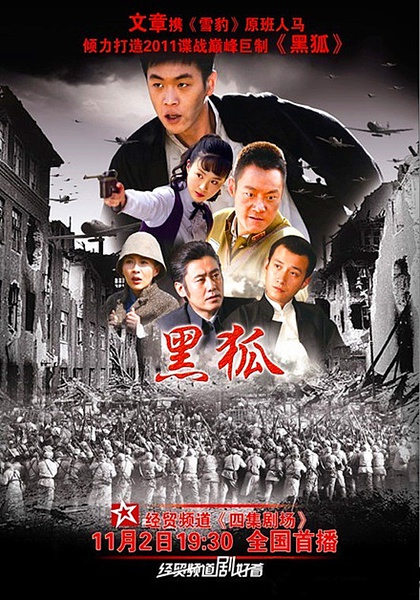黑狐 (2011)[完结][国产剧]