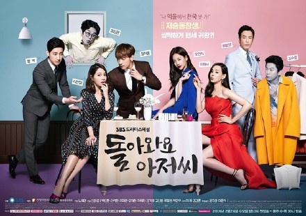 回来吧大叔 돌아와요 아저씨 [完结][韩剧]