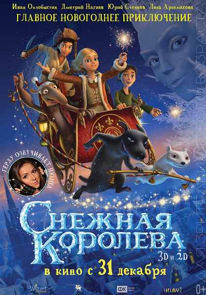 冰雪女王 Снежная королева [2012][动画 / 奇幻][俄罗斯]
