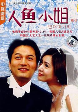 人鱼小姐 인어아가씨 [完结][韩剧]