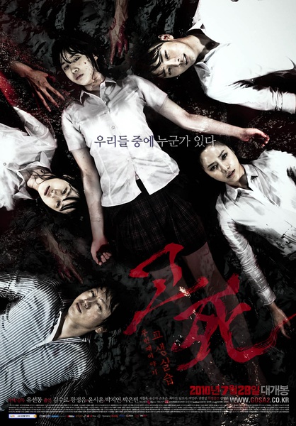 考死2：教学实习 고사 두 번째 이야기: 교생실습 [2010][恐怖][韩国]
