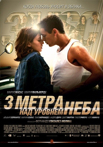 天空上三公尺Tres metros sobre el cielo [2010][剧情][西班牙]