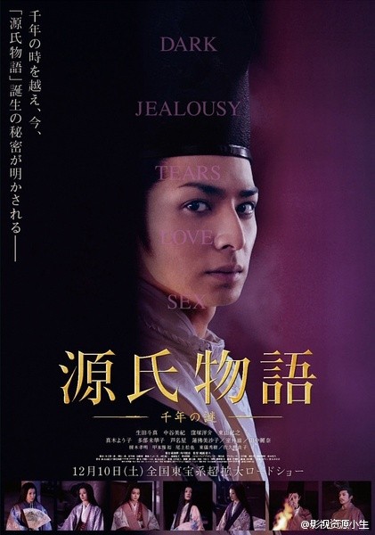 源氏物语：千年之谜 源氏物語 千年の謎[2011][ 剧情 / 爱情][日本]