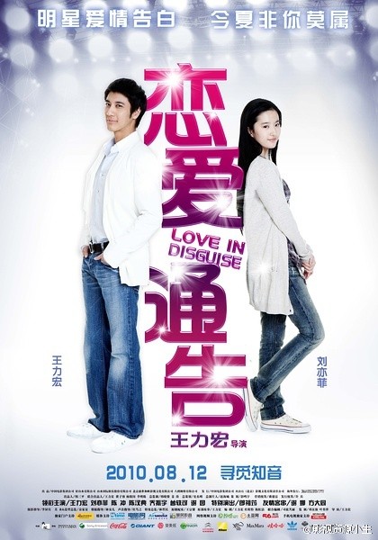 恋爱通告 [2010][喜剧 / 爱情][台湾 / 中国大陆]