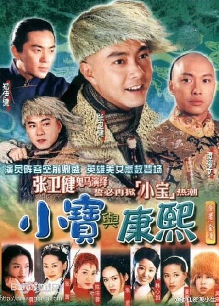 鹿鼎记（张卫健版） [完结][台剧]