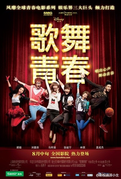 歌舞青春（中国版） [2010][歌舞][中国大陆]