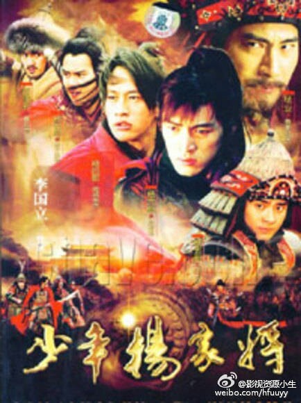 少年杨家将 [完结][国产]
