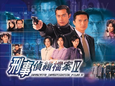 刑事侦缉档案 4部合集 [完结][港剧]