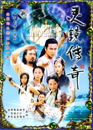 灵镜传奇 [完结][国产]