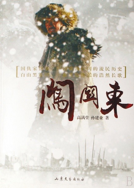 闯关东 [完结][国产]