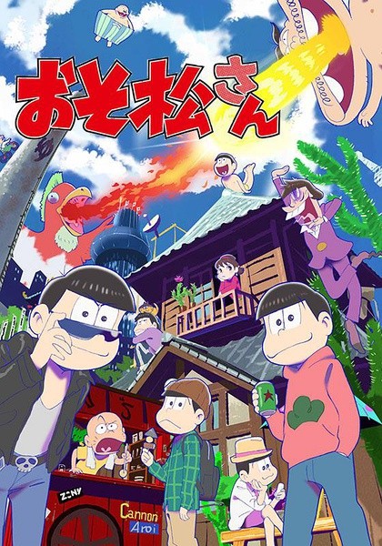 阿松 おそ松さん [完结][2015年10月新番]