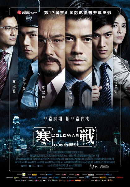 寒战 寒戰 [2012][剧情 / 动作 / 犯罪][香港 / 中国大陆]