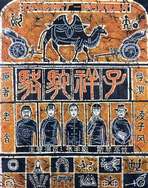 骆驼祥子 [1982][剧情][中国大陆]