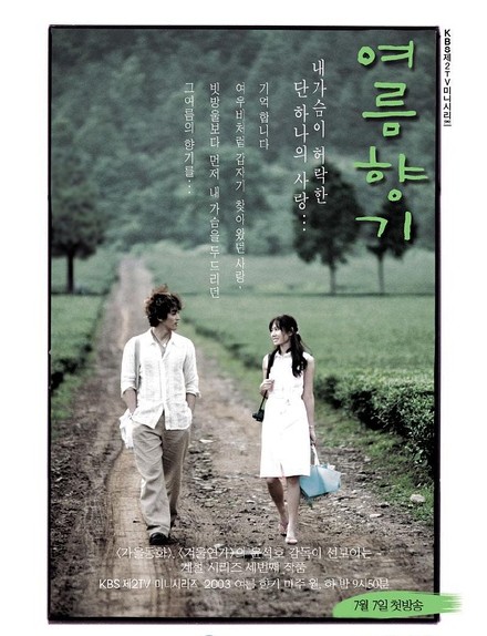 夏日香气 여름향기 (2003)[完结][韩剧]