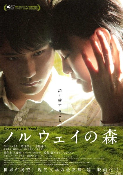 挪威的森林 ノルウェイの森 [2010][剧情 / 爱情][日本]