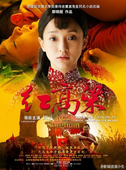 红高粱 [完结][国产]