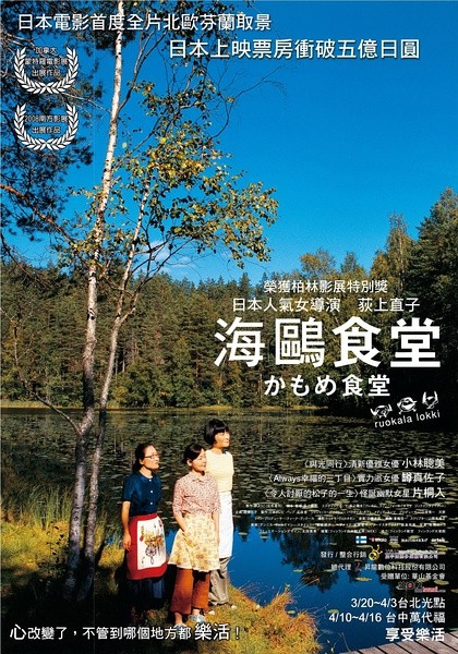 海鸥食堂 かもめ食堂 [2003][ 剧情 / 喜剧][日本]