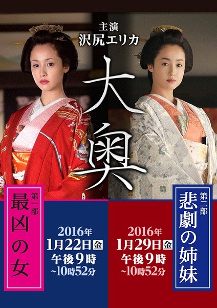 大奥2016特别篇 大奥 [完结][日剧]