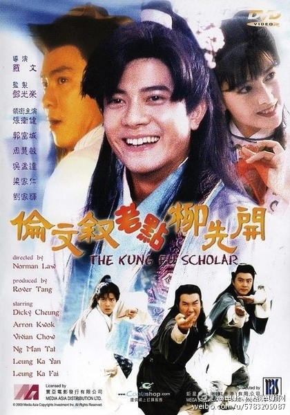 伦文叙老点柳先开 倫文敘老點柳先開 [1993][喜剧 / 动作 / 武侠 / 古装][香港]