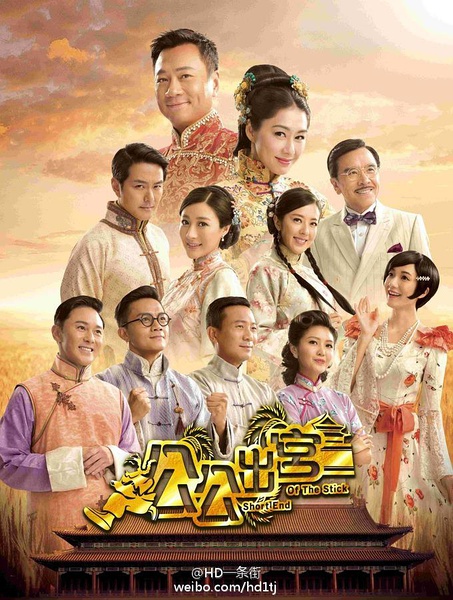 公公出宫[完结][港剧]