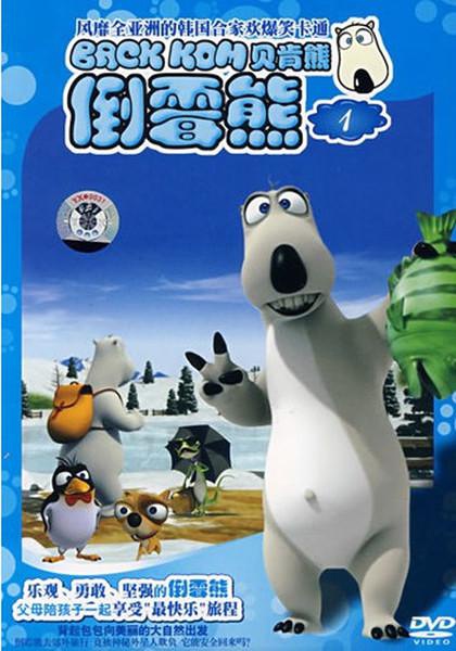 倒霉熊 빼꼼 시즌 [完结]
