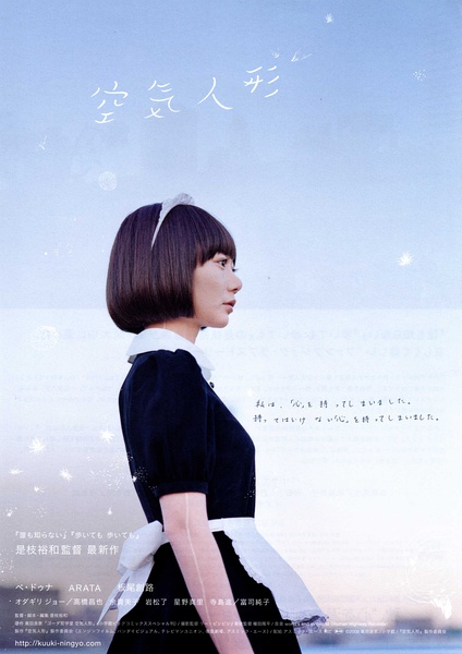 空气人偶 空気人形 [2009][剧情 / 奇幻][日本]