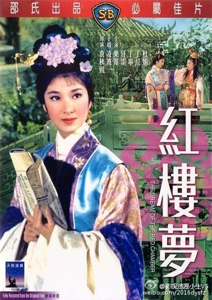 红楼梦 紅樓夢 [1962][歌舞][香港]