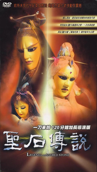 圣石传说 [霹雳布袋戏] [2000][动作 / 家庭 / 奇幻 / 冒险][台湾]