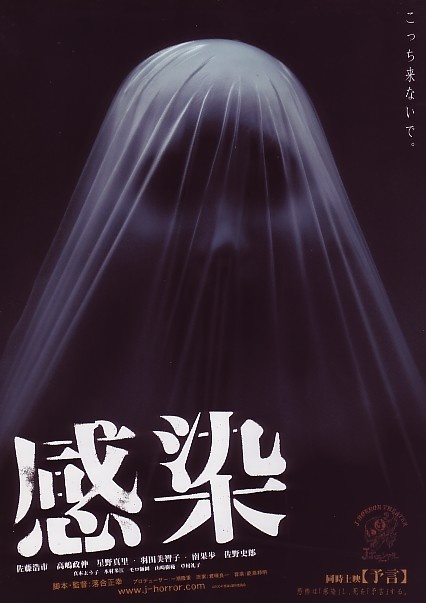 感染 [2004][剧情 / 恐怖][日本]