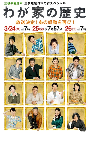 我家的历史 わが家の歴 [完结][日剧]