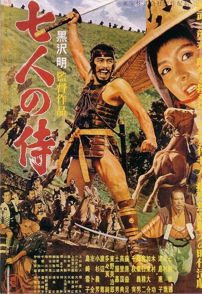 七武士 七人の侍 [1954][剧情 / 动作 / 冒险][日本]
