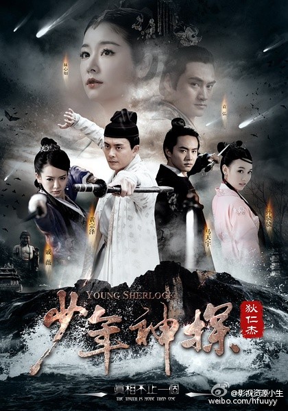 少年神探狄仁杰 [完结][国产]