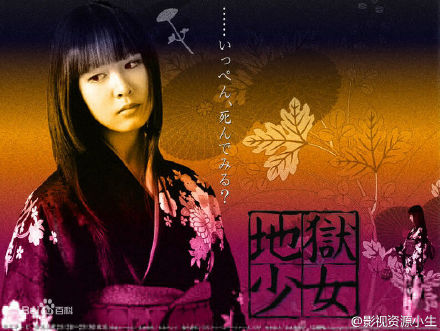 地狱少女 [完结][日剧]