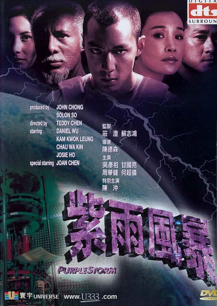 紫雨风暴 [1999][动作][香港]