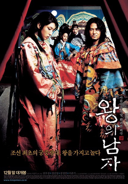 王的男人 왕의남자 [2005][剧情 / 惊悚 / 同性 / 历史][韩国]