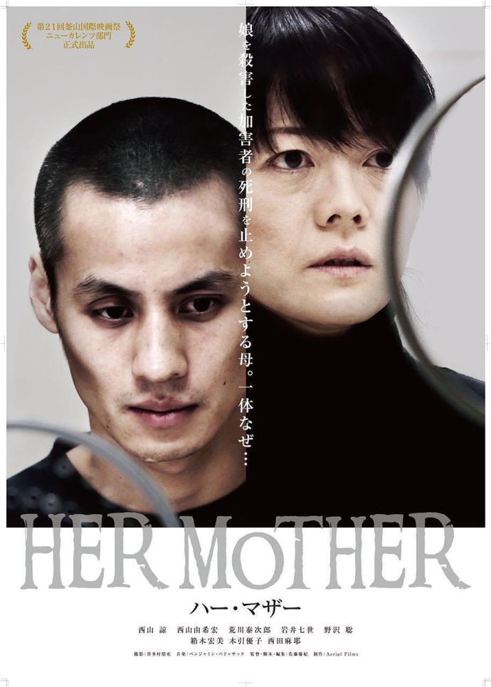 她的母亲 HER MOTHER 娘を殺した死刑囚との対話 [WEB-DL1080p日语中字][2017][剧情][日本]