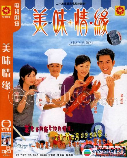 美味情缘 [完结][港剧]