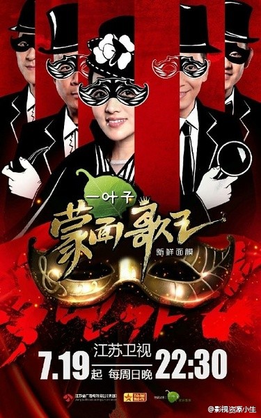蒙面歌王S01 [季终][综艺][江苏卫视]