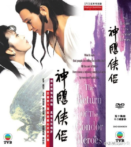 神雕侠侣（刘德华&陈玉莲版） [完结][港剧]