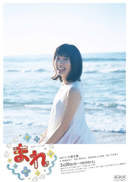 小希 まれ [完结][日剧]