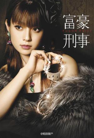富豪刑事[全2季][完结][日剧]