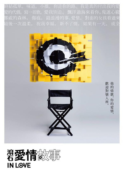 滚石爱情故事 滾石愛情故事 [完结][台剧]